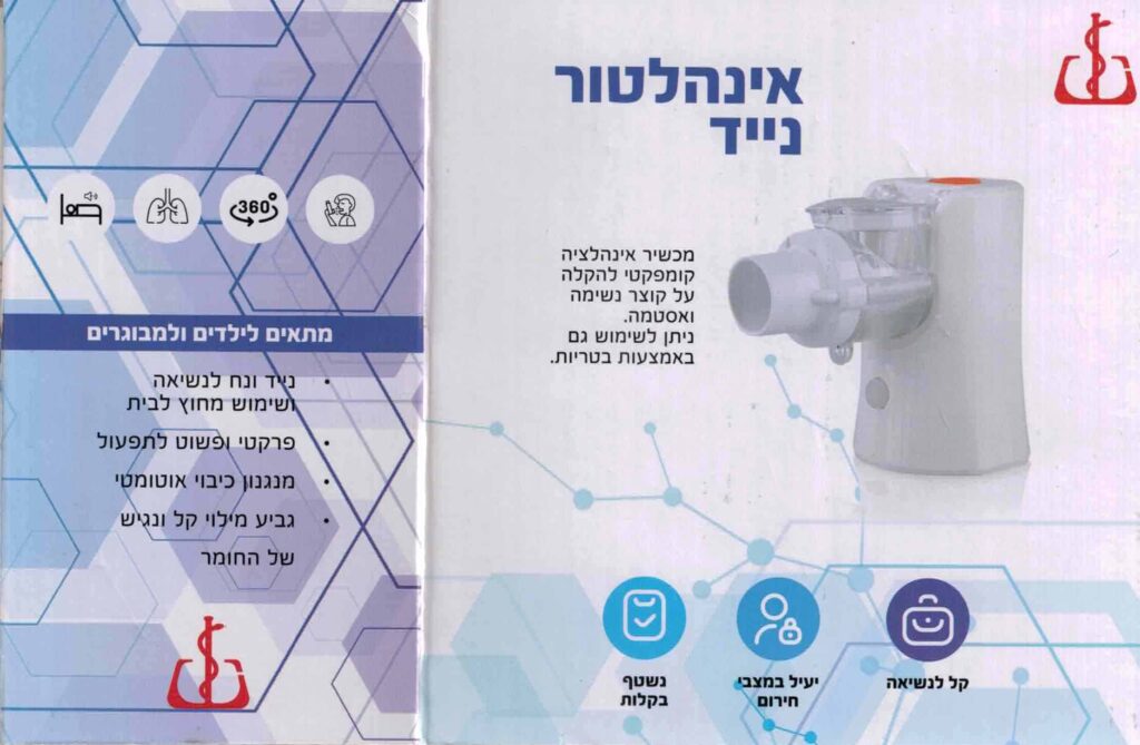 מכשר אינהלטור נייד
