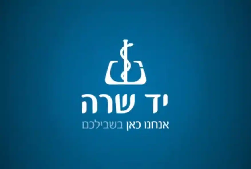 מוקד-המצוקה-של-יד-שרה-מציל-חיים